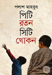 Pity Ratan City Khokon image