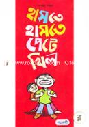 হাসতে হাসতে পেটে খিল image
