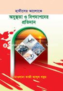 Hadiser Aloke Oshusthota o Bipodapoder Protidan image