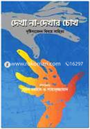 Dekha Na Dekha Chokh image
