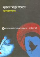 Duragoto Swopner Uddeshe image