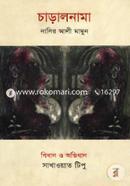 Charalnama image