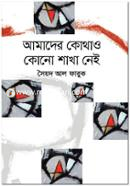 Amader Kothao Kono Shakha Nei image
