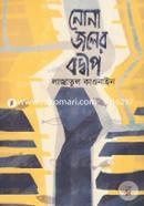 Nona Joler Bodwip image