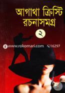 Agatha Christie Rochonasomogro -2 image