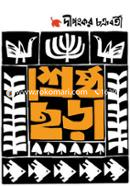 Shreshtho Chora image