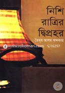 Nishi Ratrir Dwiprohor image
