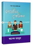 ইন্টারভিউ টেকনিকস image