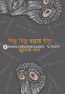 Kichu Kichu Choray Issue image