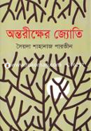 Ontrorikhiyer Jothi image