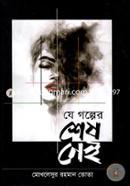 Ze Golper Shes Nei image