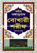 Sohih Bonganubad Bokhari Shorif image
