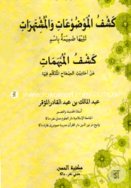 Kasful mawduat owal mustaharat image