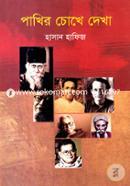 Pakhir Chokhe Dekha image