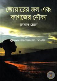 Joarer Jal Abong Kagojer Nowka image