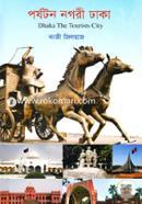 পর্যটন নগরী ঢাকা image
