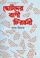 Chotoder Bani Chirontonee image