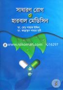 Sadharon Rog O Harbal Medisin image