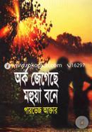 Arko Jegeche Mahya Bone image