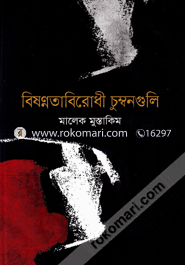 Bishonnotabirodhi Chumbonguli image