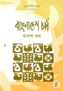 Bangladesh Chorcha-12 image
