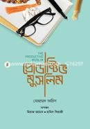 প্রোডাক্টিভ মুসলিম image