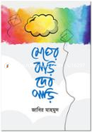 Megher Bari Debo Pari image