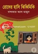 Roder Hasi Jhikimiki image