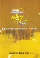 Ononto Valobashar Ontoheen Mitali image