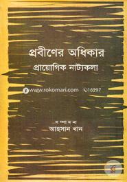 Probiner Odhikar : Prayogik Natyokola image