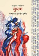 Premer Kobita Sumondo image