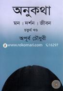Anukatha : Mon Dorshon Jibo - 4th Par image