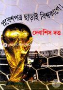 প্রবেশপত্র ছাড়াই বিশ্বকাপে image