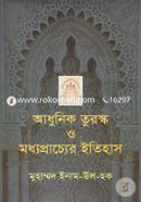 আধুনিক তুরস্ক ও মধ্যপ্রাচ্যের ইতিহাস image