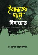 Ebadoter Name Bidate image
