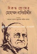Biroddhu Sroter Mohammod Nasiruddin image