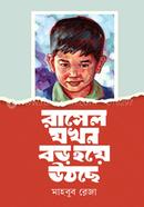 Russel Jokhon Boro Hoye Uthche image