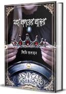 Moha Proloyer Prantor image