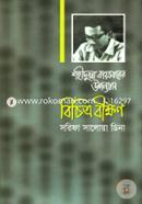 Shohidulla Kaysarer Uponnas: Bichitro Bikkhon image