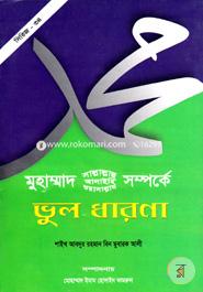 Mohammad (S.M) Somporke Vhol Dharona image