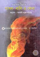 Pagol Bali O Fena image