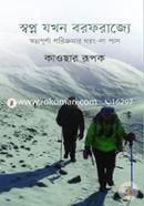 Swopno Jokhon Borofrajje image