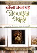 Valo Thakar Jonno Jibon Gorar Sondhane image