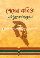 শেষের কবিতা