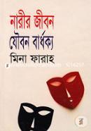 Narir Jibon Joubon Bardhokyo image