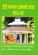 Shreeshree Loknath Brammhochari Babar Kirton Bohi image