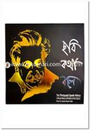 Chobi Kotha Bole image