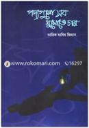 Godyogolo Sob Ghomote Chay image