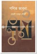 Gonit Bhabna image