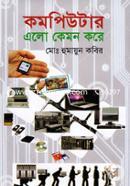 Computer Ealo Kemon kore image